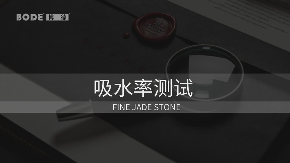 精工玉石测试