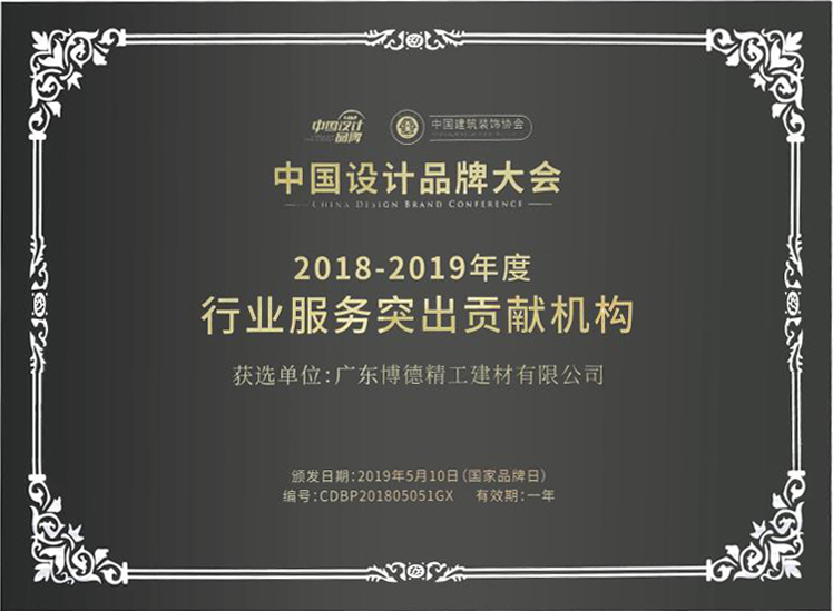 好色先生APP免费下载中国设计品牌大会上“行业服务突出贡献机构”大奖