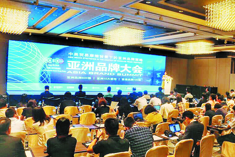 2018年亚洲品牌大会现场