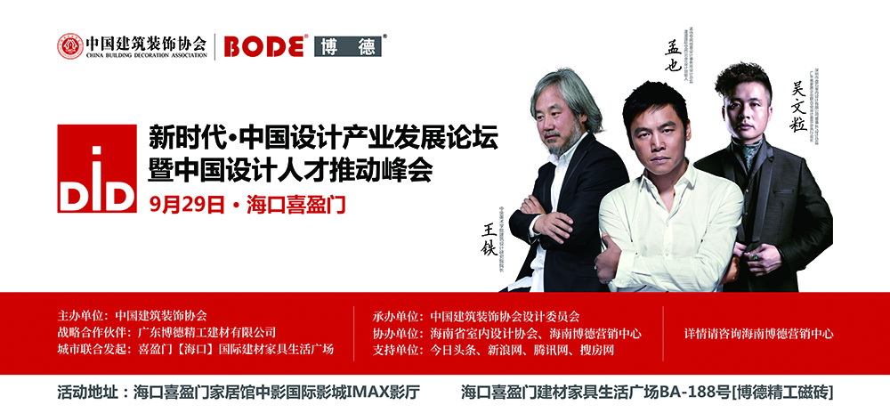中国设计产业发展论坛