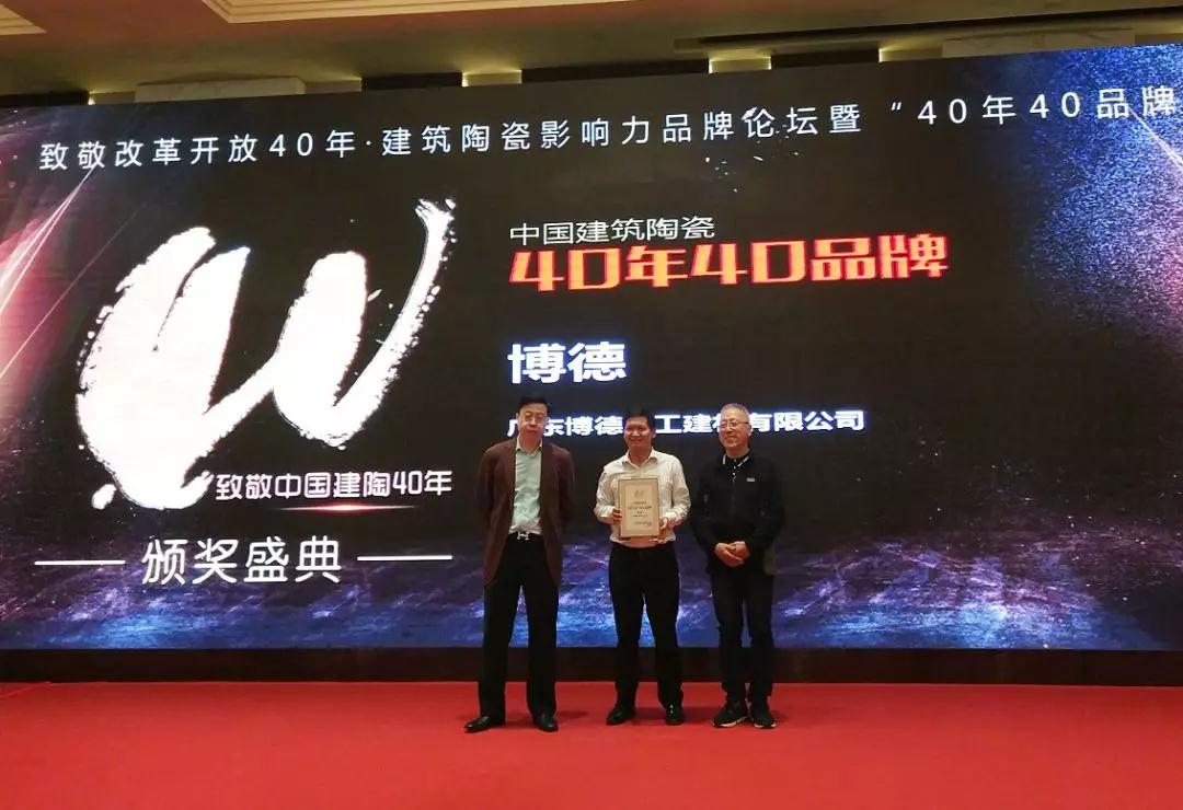 好色先生APP免费下载获得“中国建筑陶瓷40年40品牌”